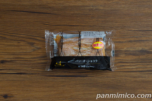 マチノパン パン・オ・ショコラ【ローソン】パッケージ