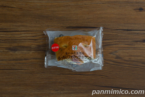 生ハムと玉葱のもっちりフォカッチャサンド【セブンイレブン】パッケージ