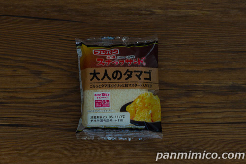 スナックサンド　大人のタマゴ【フジパン】パッケージ