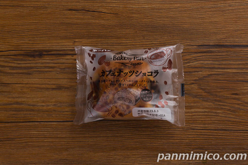 カフェナッツショコラ【第一パン】パッケージ