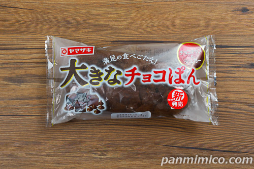 大きなチョコぱん【ヤマザキ】パッケージの写真