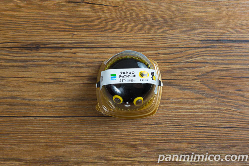 クロネコのチョコケーキ【ファミリーマート】パッケージの写真