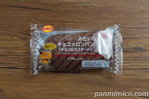 サンミーみたいなチョコメロンパン（チョコ＆カスタード）【ローソン】パッケージの写真
