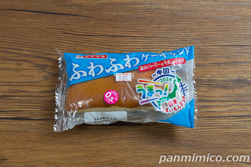 ふわふわケーキサンド（蒜山ジャージー牛乳入りホイップ）【ヤマザキ】パッケージの写真