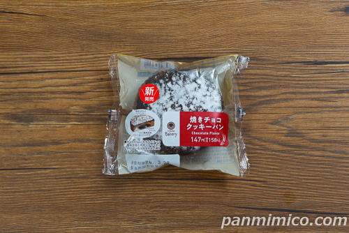 焼きチョコクッキーパン【ファミリーマート】パッケージの写真