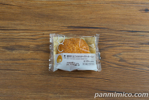 濃厚たまごのカスタードクッキーシュー【ローソン】パッケージの写真