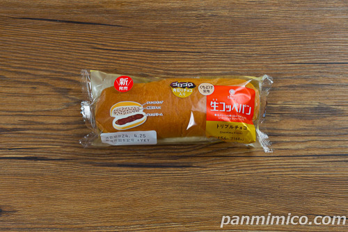 生コッペパン（トリプルチョコ）【ファミリーマート】パッケージの写真