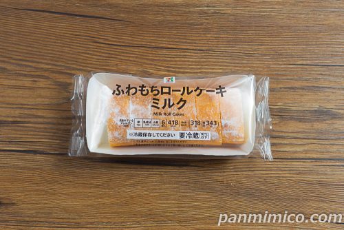７プレミアム　ふわもちロールケーキ・ミルク【セブンイレブン】パッケージの写真