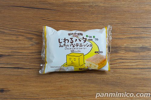 じわるバターみたいなデニッシュ【ファミリーマート】パッケージの写真