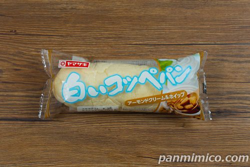 白いコッペパン（アーモンドクリーム＆ホイップ）【ヤマザキ】パッケージの写真