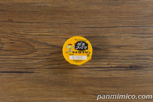 喫茶店のレトロプリン【ファミリーマート】パッケージの写真