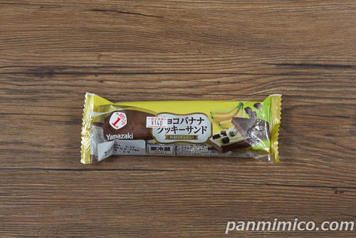 チョコバナナクッキーサンド（角切りチョコ入り）【ヤマザキ】パッケージの写真