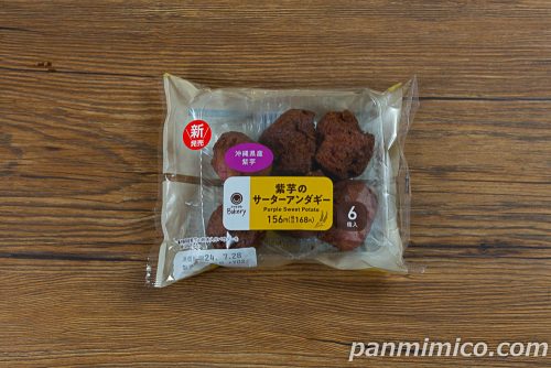紫芋のサーターアンダギー6個入（沖縄県産紫芋）【ファミリーマート】パッケージの写真
