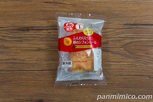 ふんわりとした卵のシフォンロール（北海道産牛乳使用）4枚入【ヤマザキ】パッケージの写真
