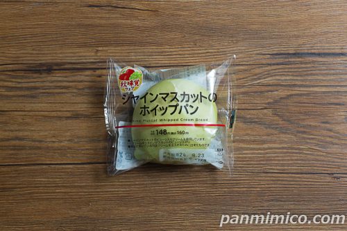 シャインマスカットのホイップパン【ローソン】パッケージの写真