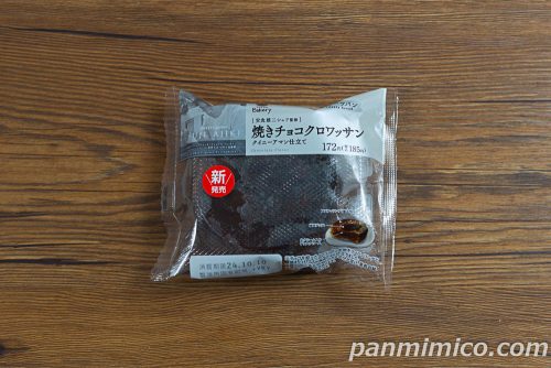 【安食雄二シェフ監修】焼きチョコクロワッサン　クイニーアマン仕立て【ファミリーマート】パッケージの写真