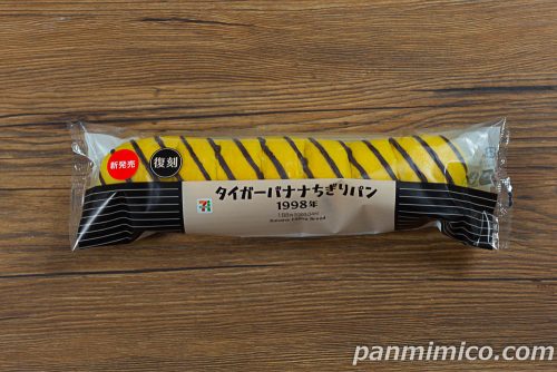 タイガーバナナちぎりパン１９９８年【セブンイレブン】パッケージの写真