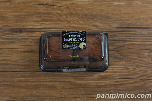 くちどけショコラモンブラン（2個入）【ヤマザキ】パッケージの写真
