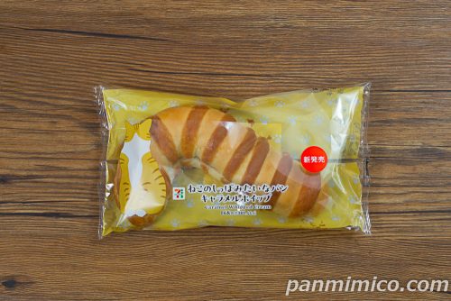 ねこのしっぽみたいなパン　キャラメルホイップ【セブンイレブン】パッケージの写真