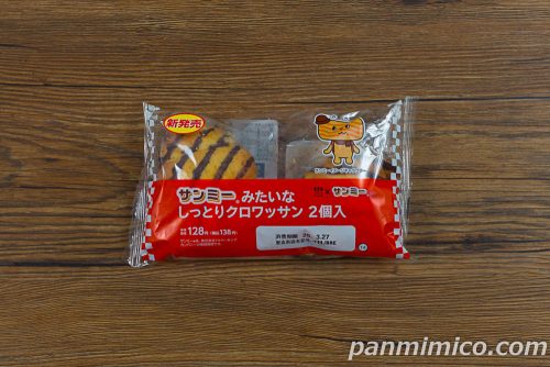 サンミー®みたいなしっとりクロワッサン　2個入【ローソン】パッケージの写真