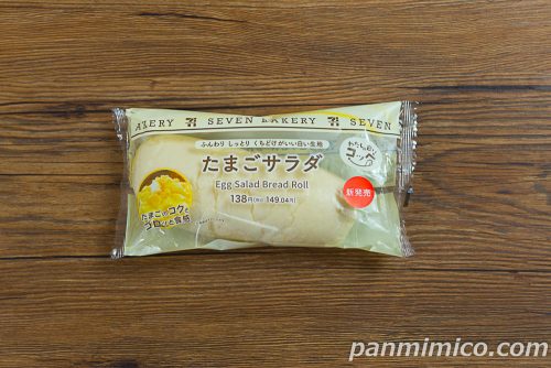 わたしの白いコッペ　たまごサラダ【セブンイレブン】パッケージの写真