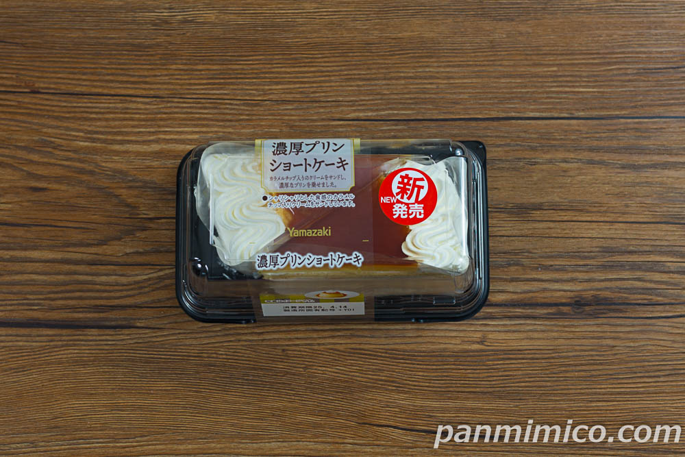 濃厚プリンショートケーキ（2個入）【ヤマザキ】の感想 | パン野ミミ子