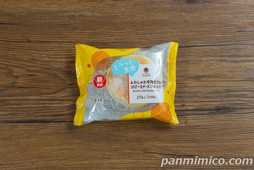 ふわしゅわ半熟スフレ （のび～るチーズソース入り）【ファミリーマート】パッケージの写真