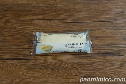 くちどけカスタードクレープ(バナナ入)【ローソン】パッケージの写真
