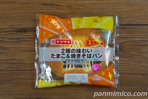 2種の味わい たまご＆焼きそばパン【ヤマザキ】パッケージの写真