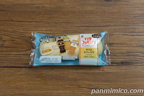 白生コッペパン（ダブルカフェラテ）【ファミリーマート】パッケージの写真