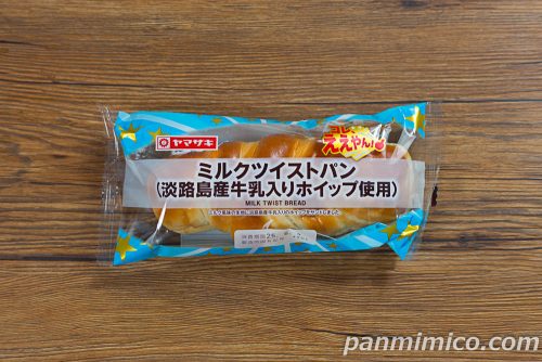 ミルクツイストパン（淡路島産牛乳入りホイップ使用）【ヤマザキ】パッケージの写真