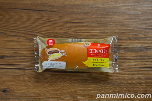 生コッペパン(チョコバナナ)【ファミリーマート】パッケージの写真