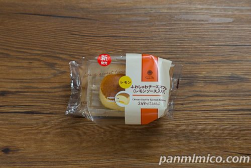 ふわしゅわチーズスフレ(レモンソース入り)ファミリーマートのパッケージ写真