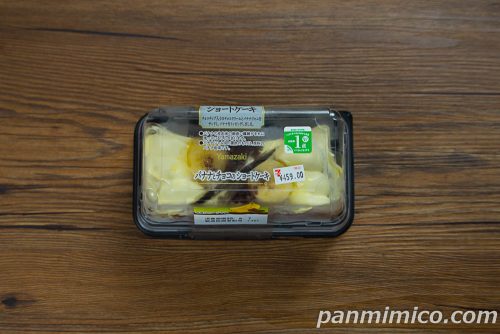 【ヤマザキ新作】バナナとチョコのショートケーキ(2個入)パッケージの写真