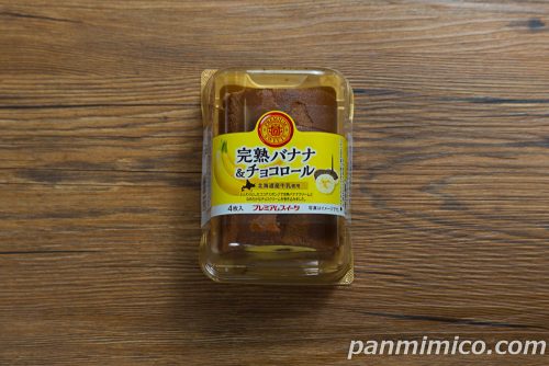 完熟バナナ&チョコロール(北海道産牛乳使用)【ヤマザキ】パッケージの写真