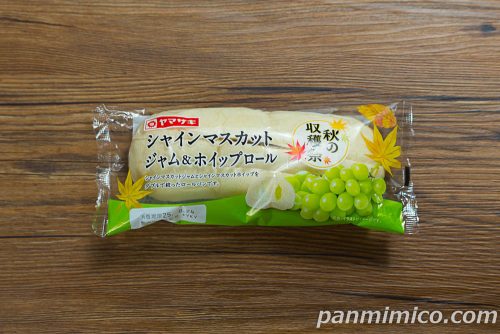 ヤマザキ新作！シャインマスカットジャム＆ホイップロールパッケージの写真