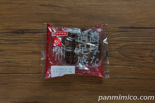濃厚な満足感 チョコクリームロール【ヤマザキ】パッケージの写真