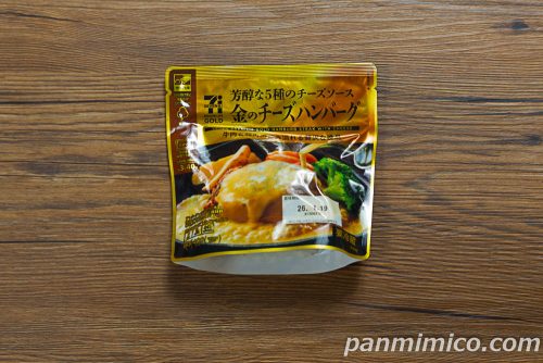セブンイレブン「金のチーズハンバーグ」パッケージの写真