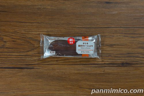かじる濃厚ガトーショコラ【ファミリーマート】パッケージの写真