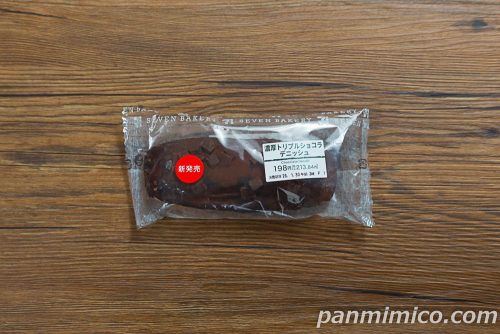 セブンの「濃厚トリプルショコラデニッシュ」パッケージの写真