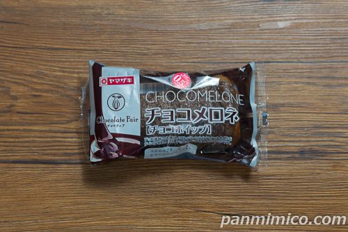 ヤマザキの新作「チョコメロネ（チョコホイップ）」パッケージの写真