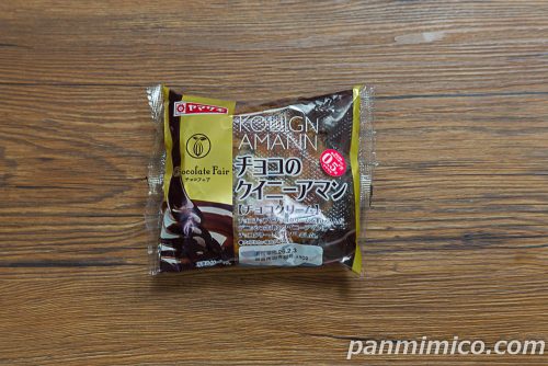 【ヤマザキ】の「チョコのクイニーアマン（チョコクリーム）」パッケージの写真