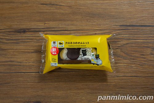クロネコのオムレット【ファミリーマート】パッケージの写真