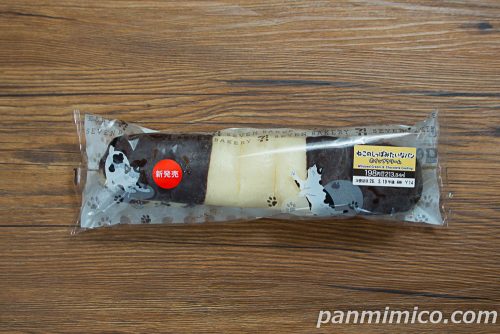 「ねこのしっぽみたいなパン　ホイップクリーム」セブンイレブンパッケージの写真