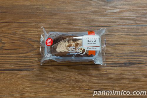 ファミマの「イタリア栗のオムレット」パッケージの写真