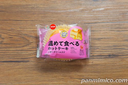 セブン「温めて食べるホットケーキ バタークリーム入り」パッケージの写真