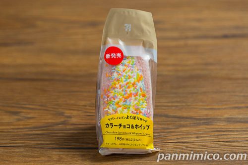 セブン「よくばりサンド　カラーチョコ＆ホイップ」パッケージの写真