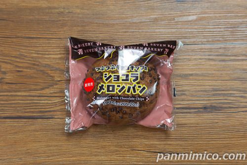 セブン「つぶつぶチョコチップのショコラメロンパン」パッケージの写真