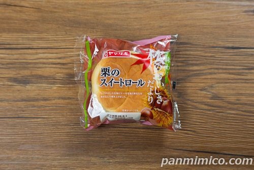 栗のスイートロール【ヤマザキ】パッケージの写真